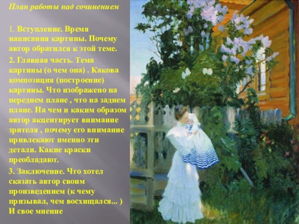 Борис Кустодиев сирень