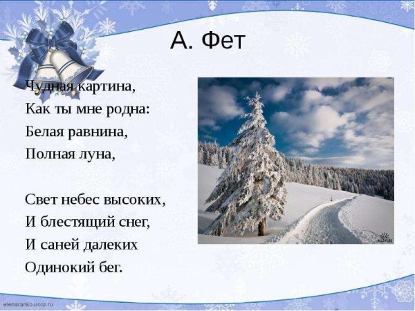 Афанасий Фет чудная картина