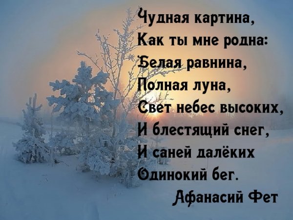 Афанасий Фет чудная картина