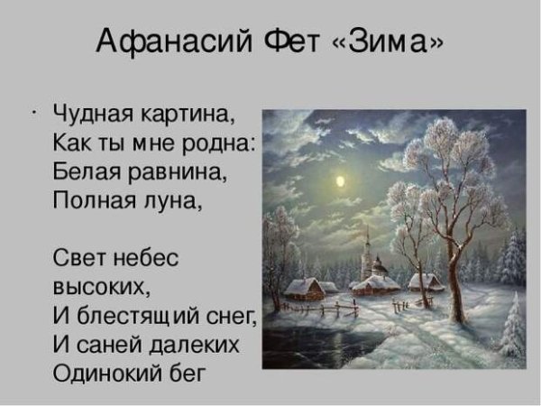 Стихотворение чудная картина