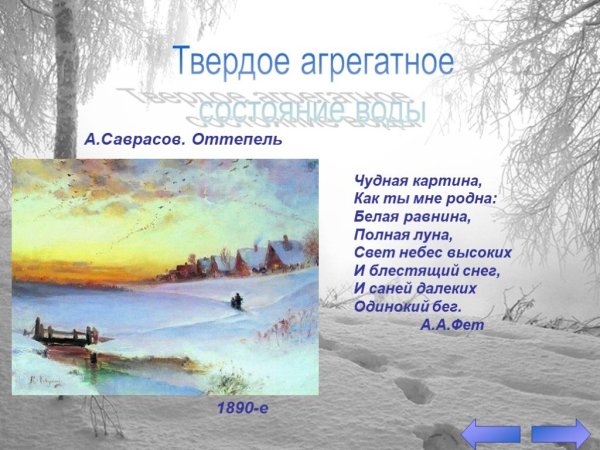 Чудная картина