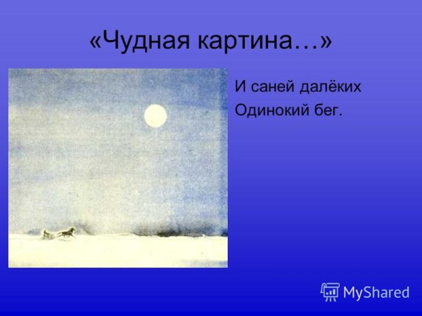 Афанасий Афанасьевич Фет свет небес высоких