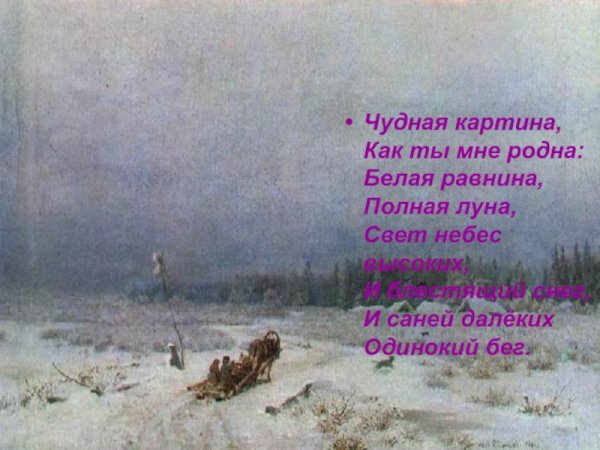 Иллюстрация к стихотворению