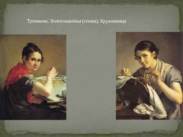 Василий Андреевич Тропинин 19 век