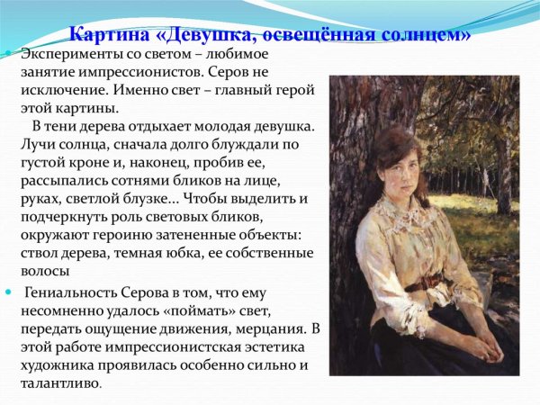 Девочка с персиками (портрет в. с. Мамонтовой). 1887