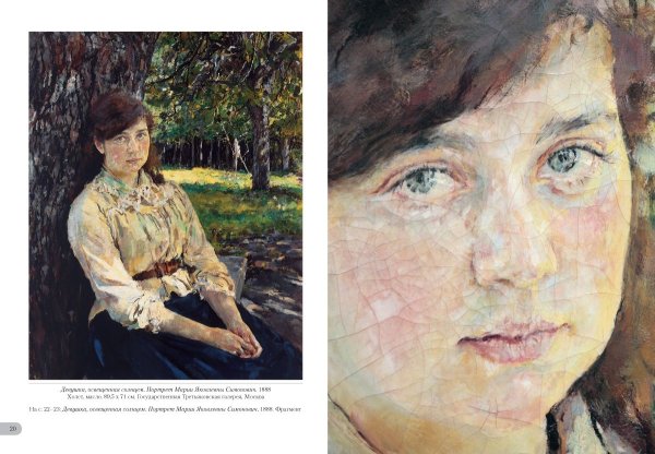 Серов девушка освещенная солнцем словесный портрет