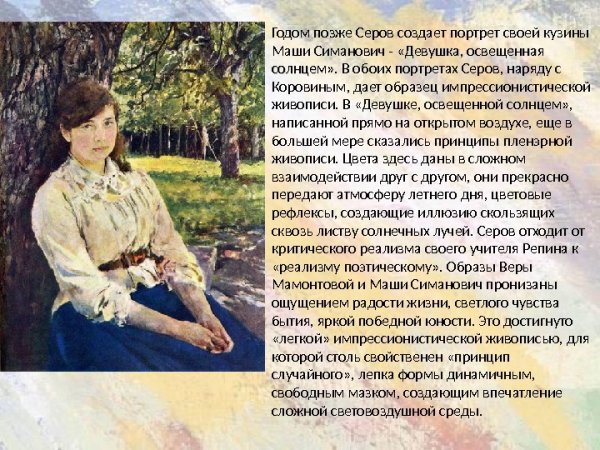 Серов освещенная солнцем