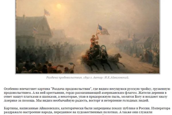 Айвазовский раздача продовольствия 1892