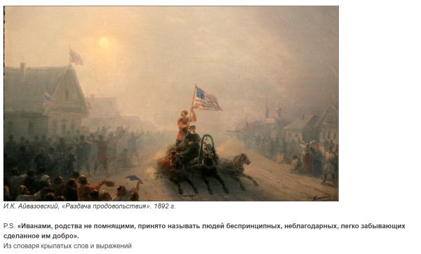 Картина Айвазовского раздача продовольствия