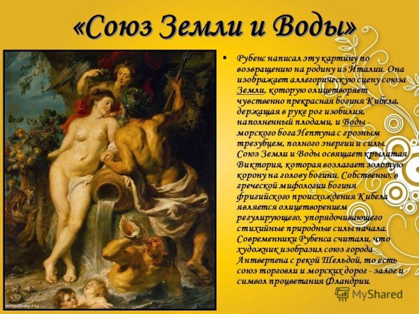Рубенс Союз земли и воды Эрмитаж