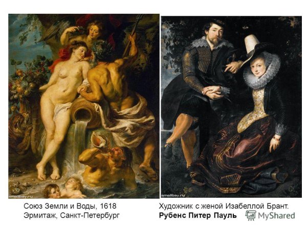 Союз земли и воды Рубенс
