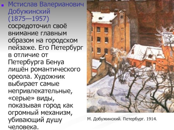 Мстислав Добужинский город в Николаевское