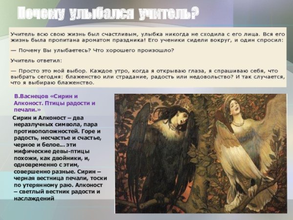 Картина Васнецова Сирин и алконост