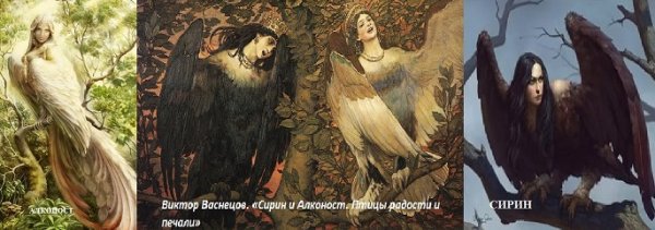Васнецов Виктор Михайлович Сирин и алконост