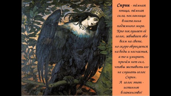 В М Васнецов Сирин и алконост