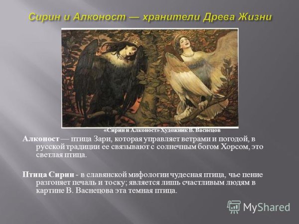 Васнецов Виктор Михайлович Сирин и алконост