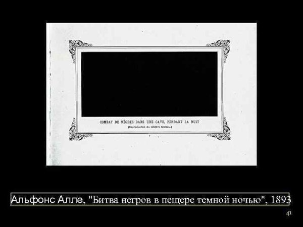 «Битва негров в пещере глубокой ночью», 1882.