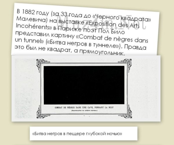 Битва негров в темной пещере Малевич