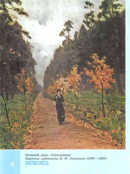 Левитан осень в Сокольниках