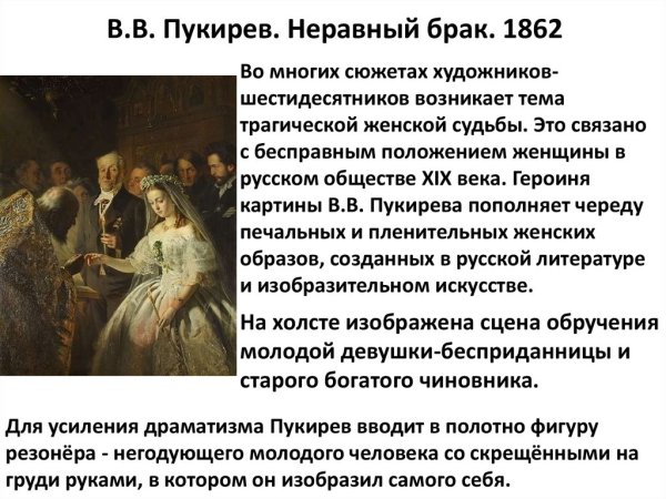 Василий Пукирев неравный брак