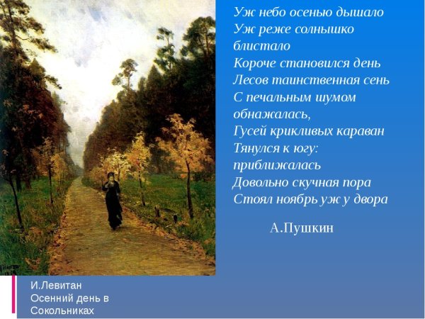 Исаак Левитан Золотая осень Сокольники