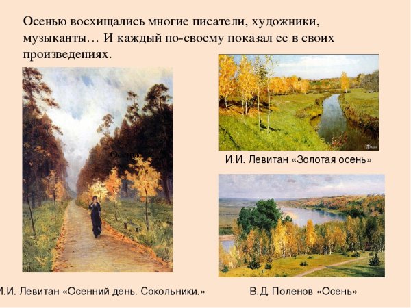 Осенний день Сокольники Левитан Третьяковская галерея