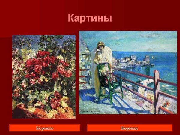 Константин Алексеевич Коровин на веранде