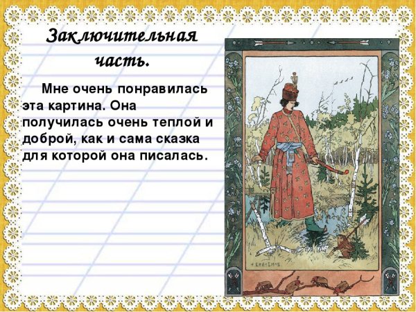 Иван Царевич и лягушка квакушка