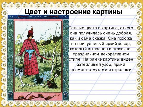 Сочинение по картине Иван Царевич и лягушка