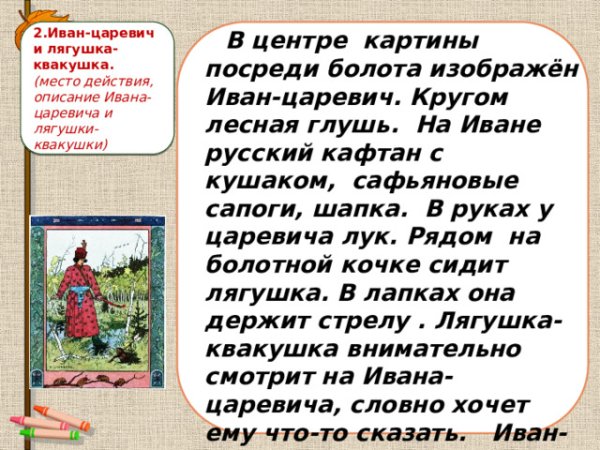 Сочинение по картине Иван Царевич и лягушка квакушка
