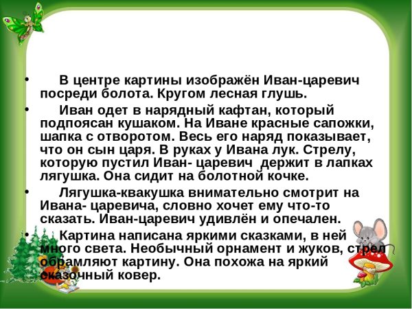 Картинная галерея Иван Царевич и лягушка квакушка