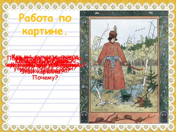 Репродукция Иван Царевич и лягушка квакушка