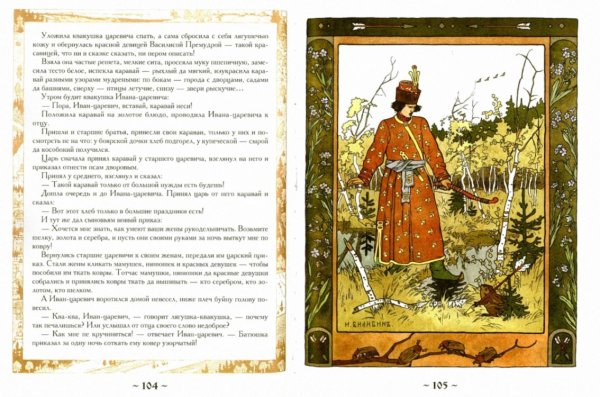 Билибин художник Царевна лягушка