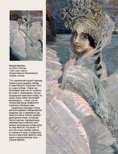 Царевна лебедь