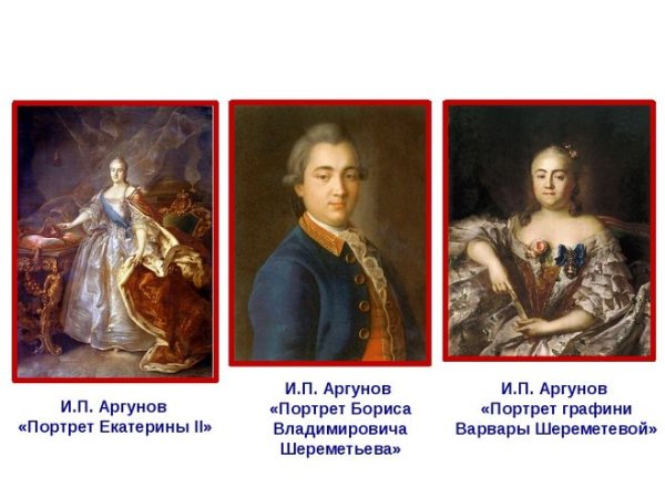 Художник 18в.и.п.Аргунов