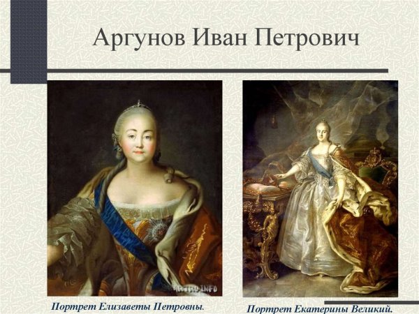 Иван Петрович Аргунов (1729—1802) русский живописец, портретист