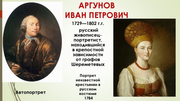 Аргунов Елизавета Петровна