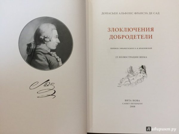 Маркиз Альфонсо де сад