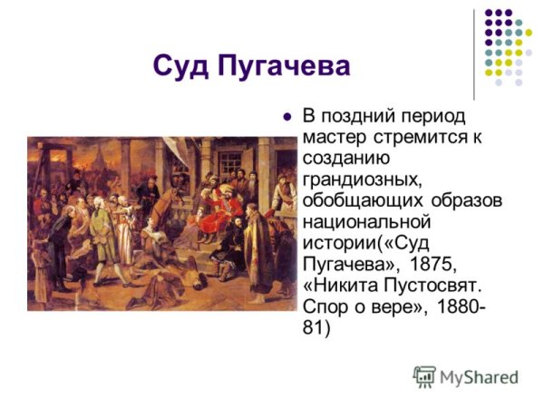 Василий Перов Никита Пустосвят