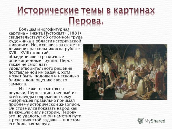 Никита Пустосвят Перов