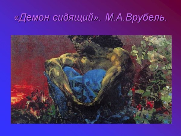 Демон Врубель картина