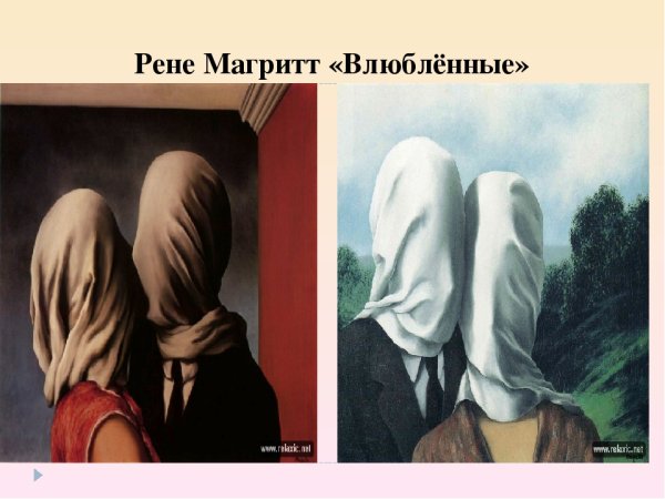 Влюбленные картина Рене Магритта