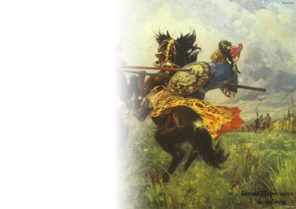 Пересвет и Челубей Куликовская битва