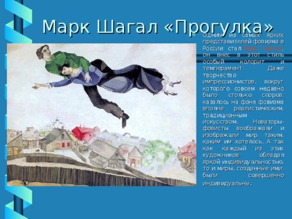 Марк Шагал. Над городом (1918)