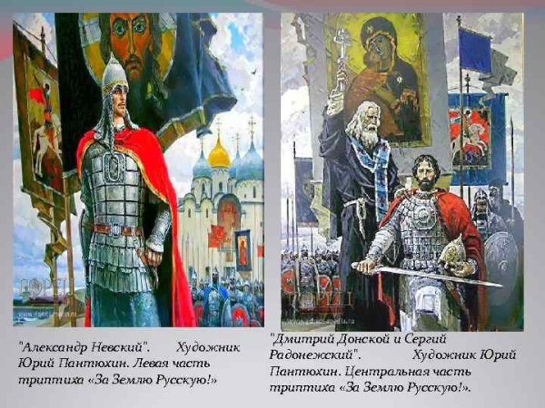 Пантюхин Юрий Александр Невский триптих «за землю русскую»