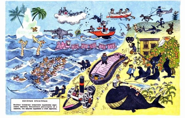 «Путаница» художника е. а. Ведерникова.