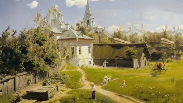 Поленов Московский дворик