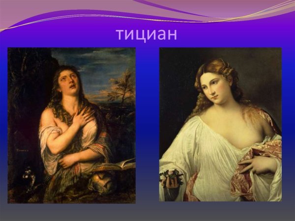 Тициан Саломея картина