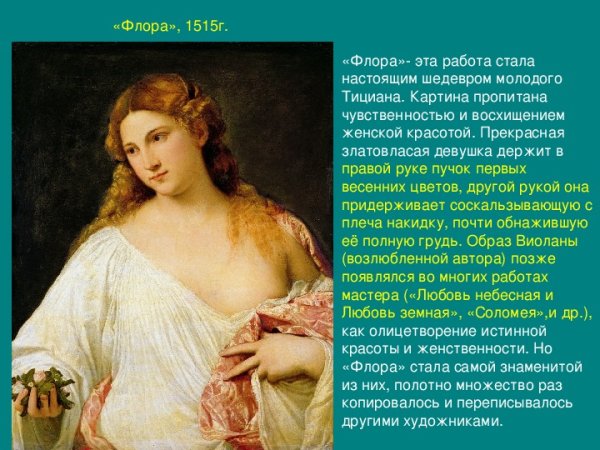 Тициан Вакх и Ариадна