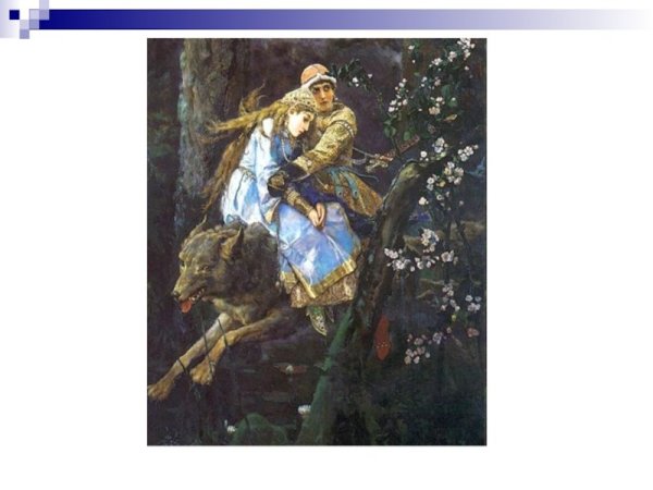 Третьяковская галерея Васнецов Иван Царевич